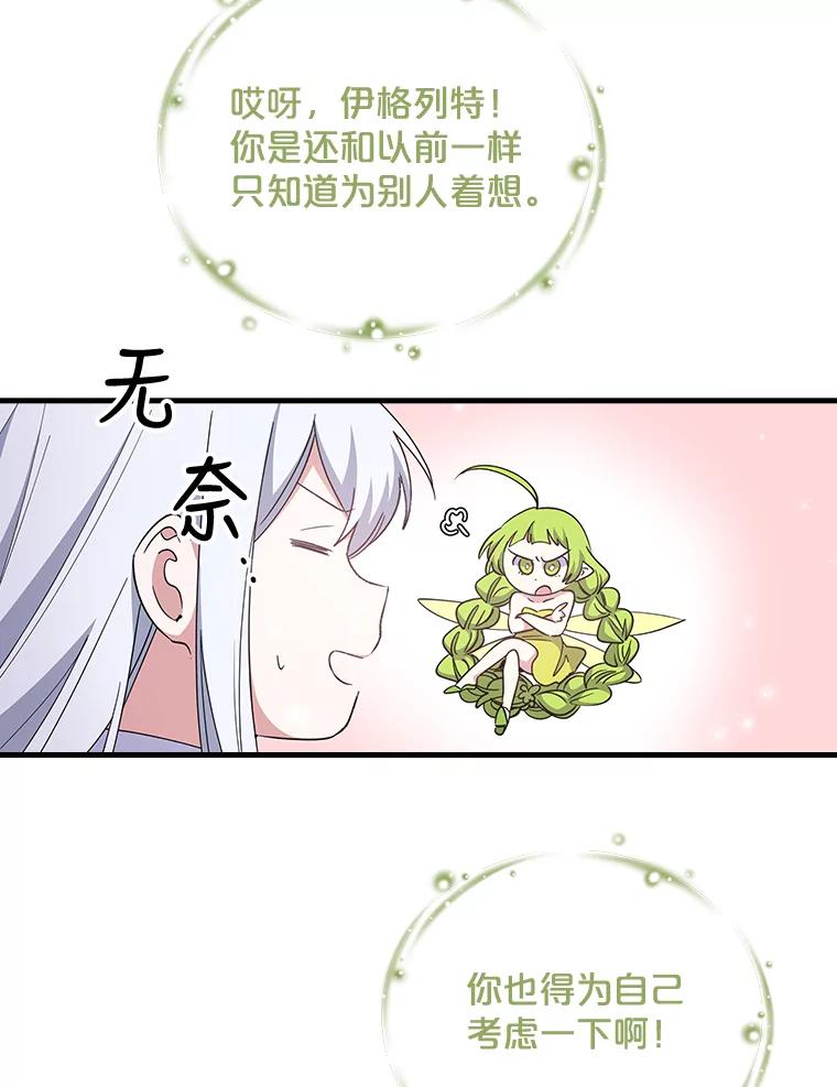 《伊格列特》2.丘达斯 第41页