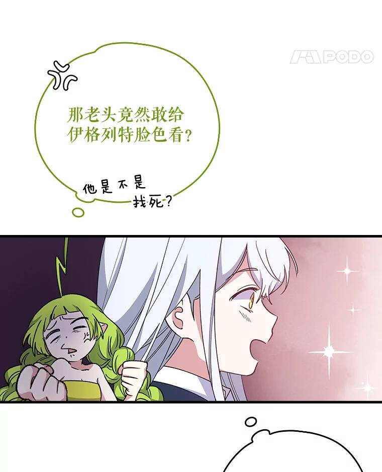 《伊格列特》2.丘达斯 第92页