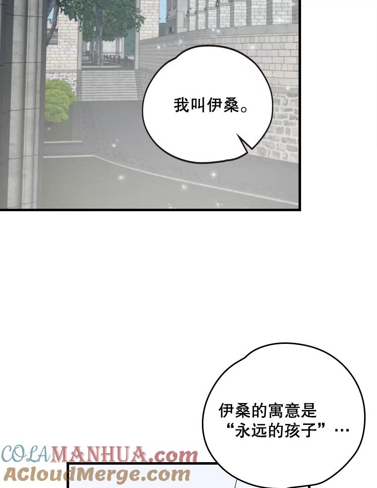 《伊格列特》2.丘达斯 第73页