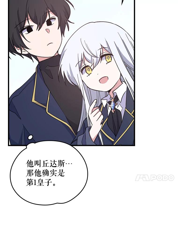 《伊格列特》2.丘达斯 第78页