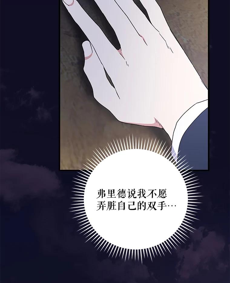 《伊格列特》38.过往恩怨 第79页