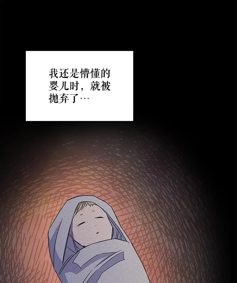 《伊格列特》38.过往恩怨 第81页