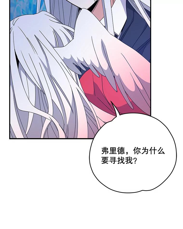 《伊格列特》38.过往恩怨 第14页