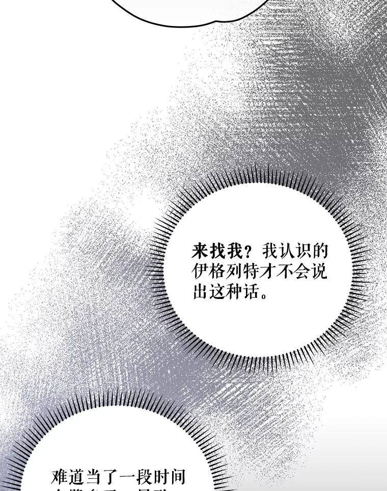 《伊格列特》38.过往恩怨 第69页