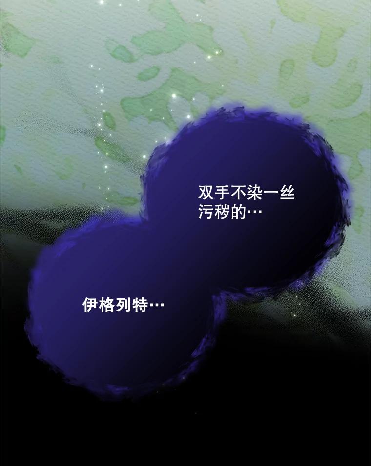 《伊格列特》38.过往恩怨 第5页