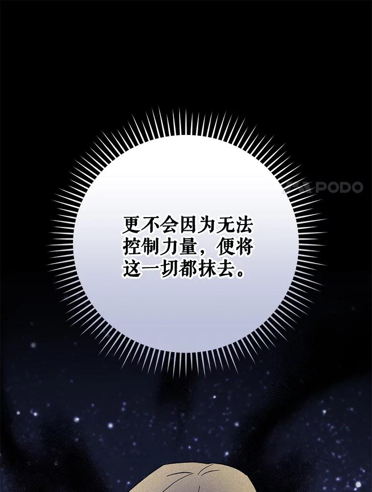《伊格列特》38.过往恩怨 第87页