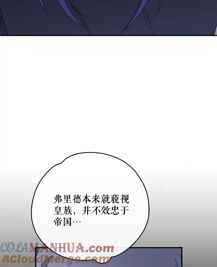 《伊格列特》38.过往恩怨 第8页