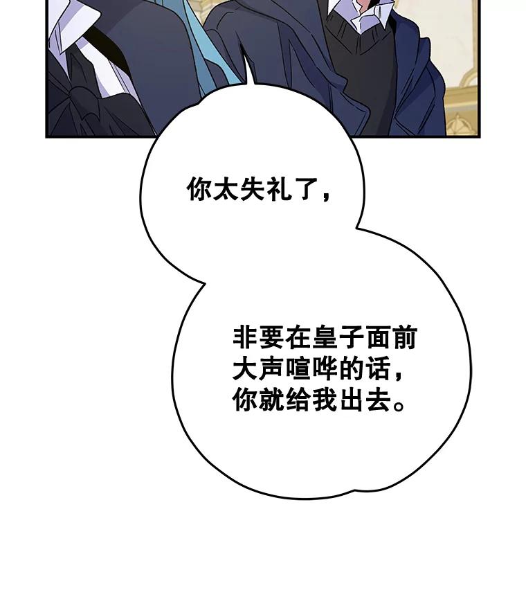 《伊格列特》38.过往恩怨 第106页