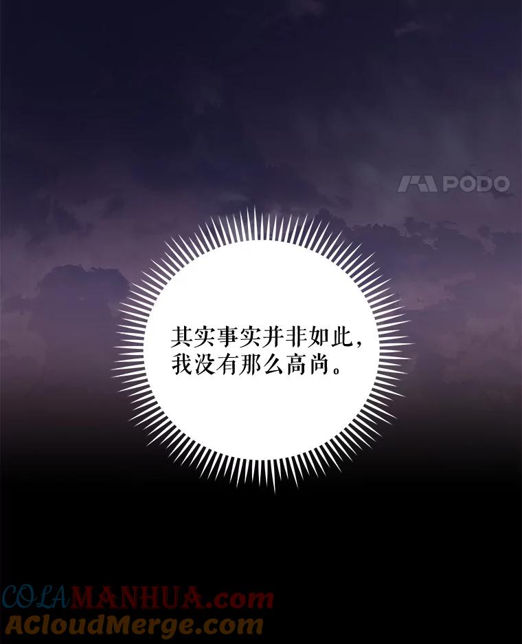 《伊格列特》38.过往恩怨 第80页