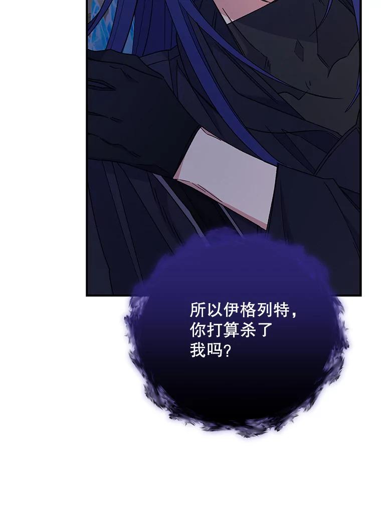 《伊格列特》38.过往恩怨 第47页