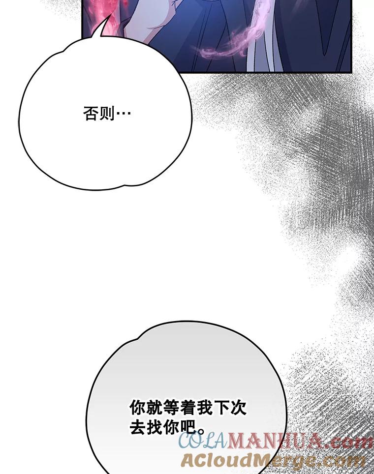 《伊格列特》38.过往恩怨 第68页