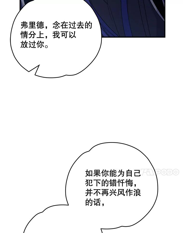 《伊格列特》38.过往恩怨 第66页