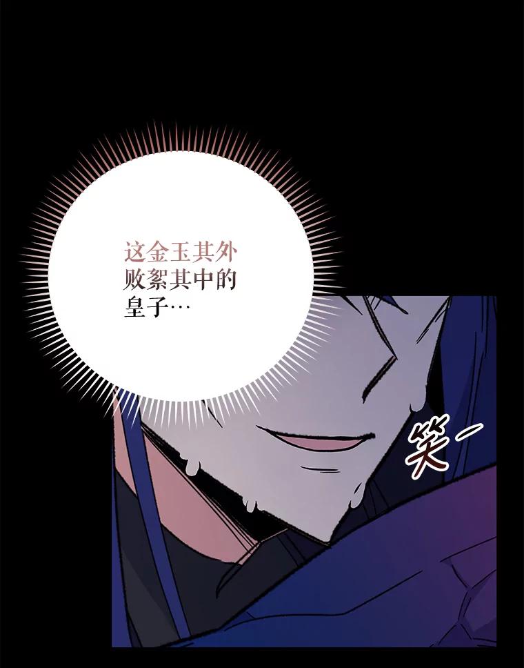 《伊格列特》38.过往恩怨 第71页