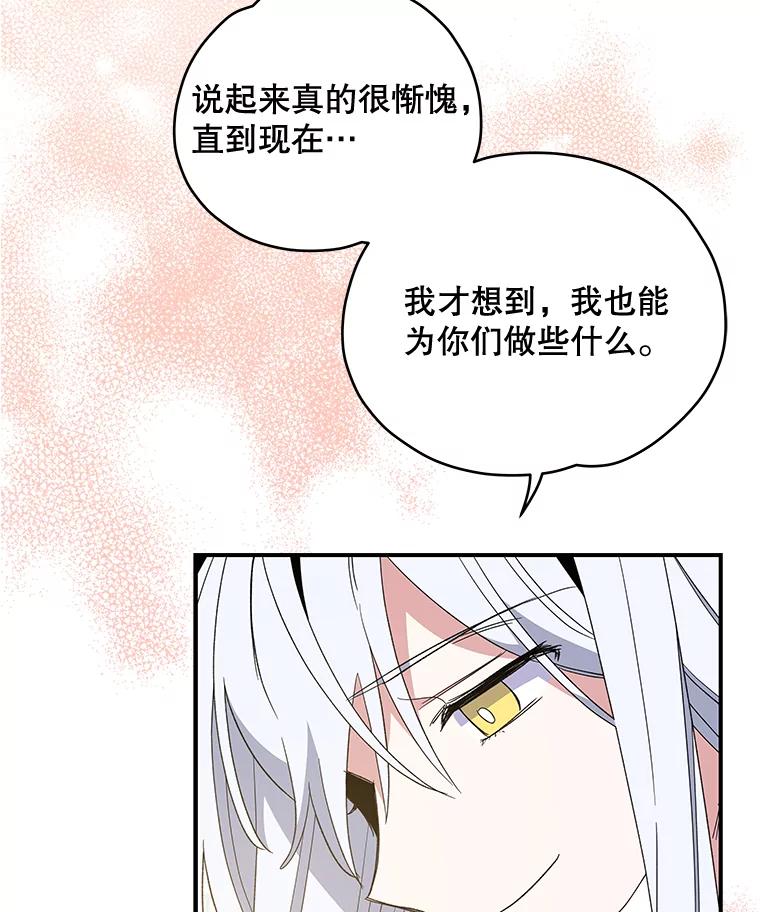 《伊格列特》39.平等 第68页