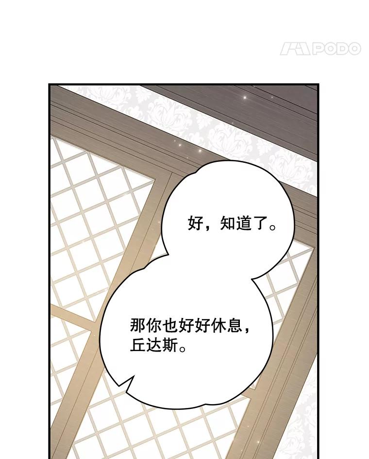 《伊格列特》39.平等 第22页