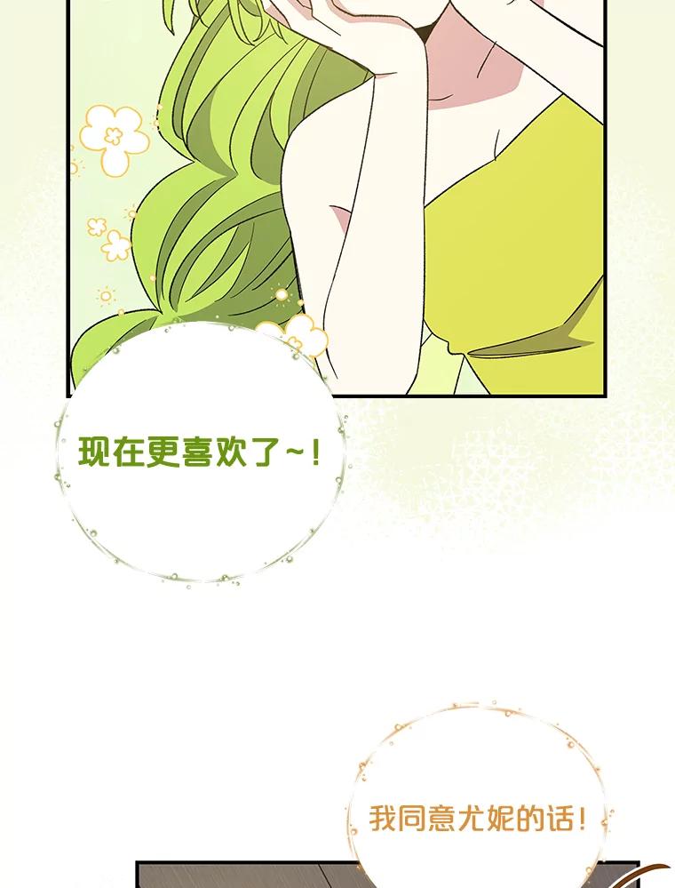 《伊格列特》39.平等 第83页