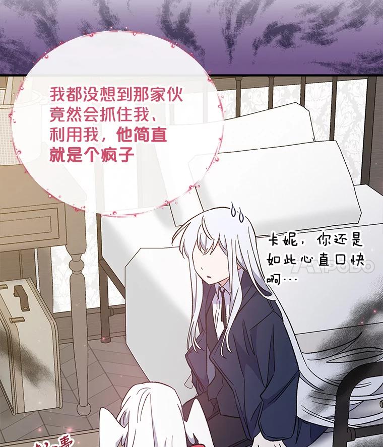 《伊格列特》39.平等 第40页