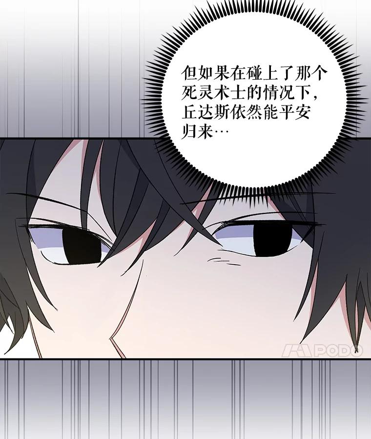 《伊格列特》39.平等 第11页