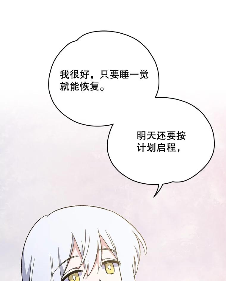 《伊格列特》39.平等 第20页