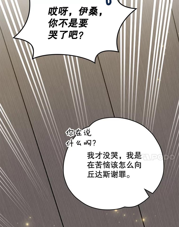 《伊格列特》39.平等 第18页