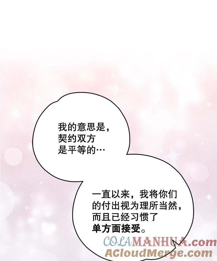 《伊格列特》39.平等 第65页