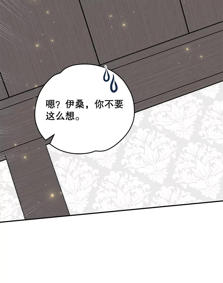 《伊格列特》39.平等 第19页