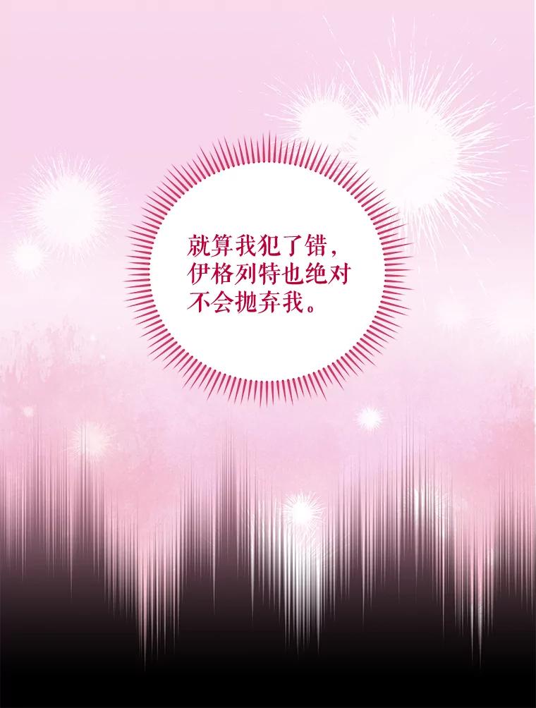 《伊格列特》39.平等 第51页