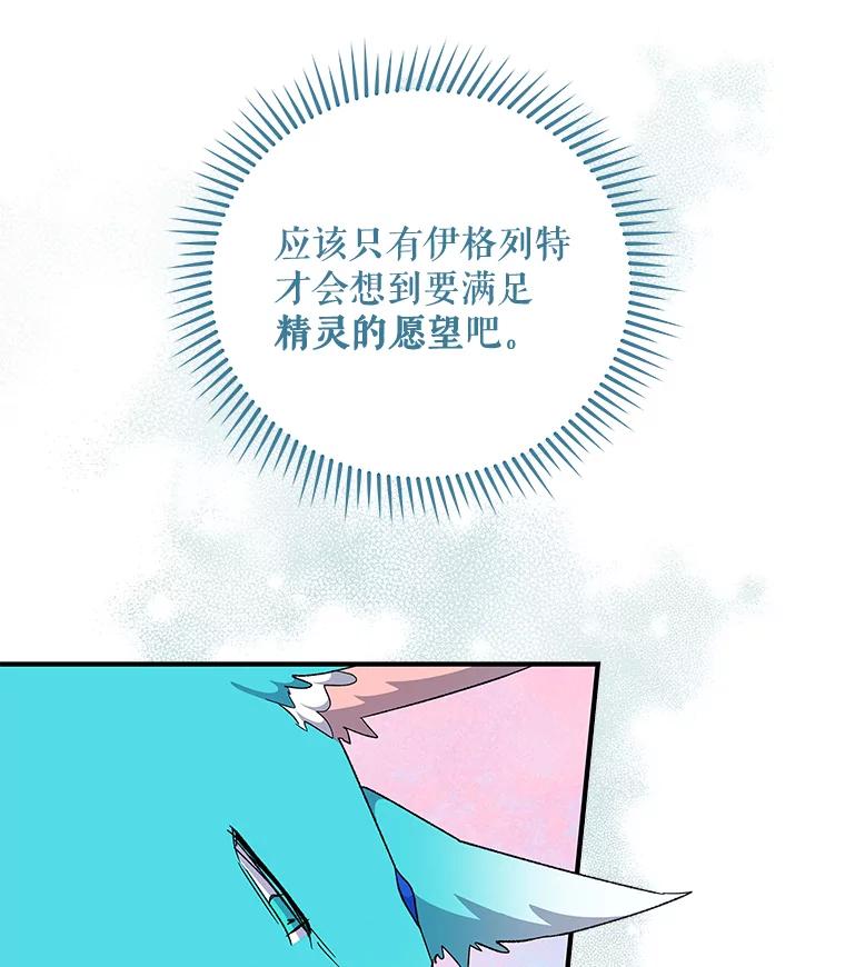 《伊格列特》39.平等 第72页