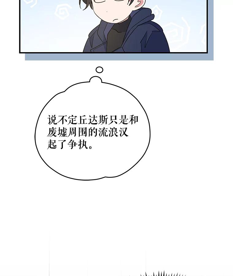 《伊格列特》39.平等 第10页