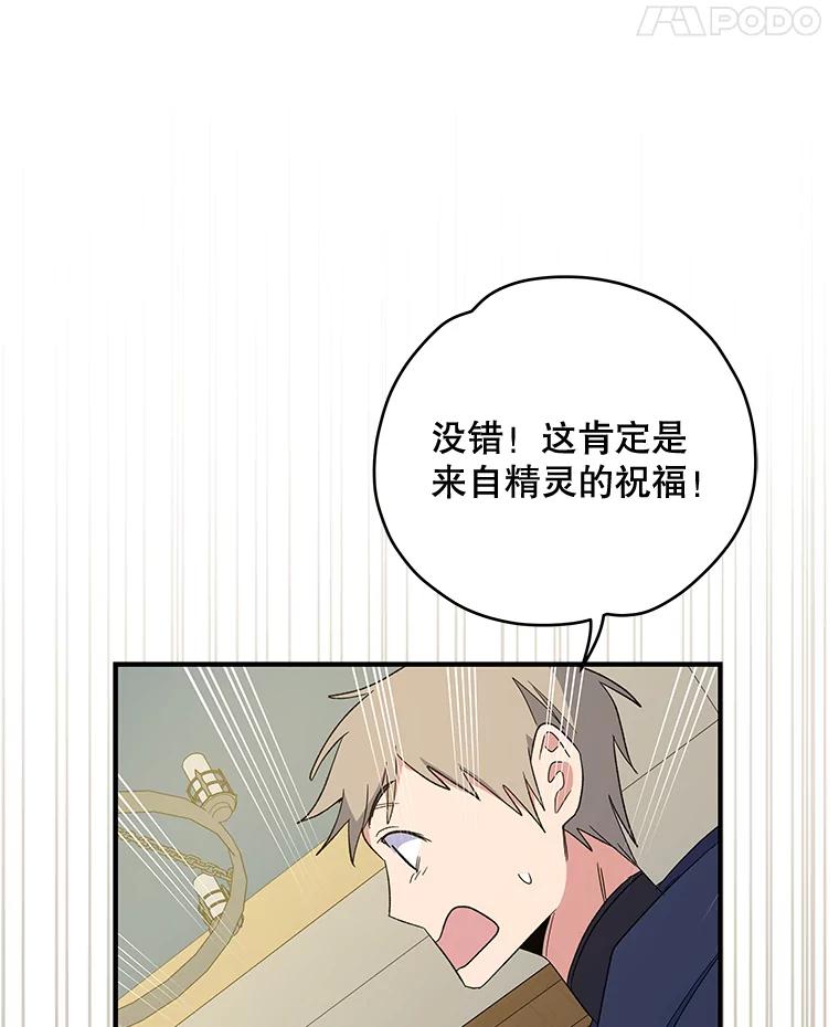 《伊格列特》39.平等 第96页