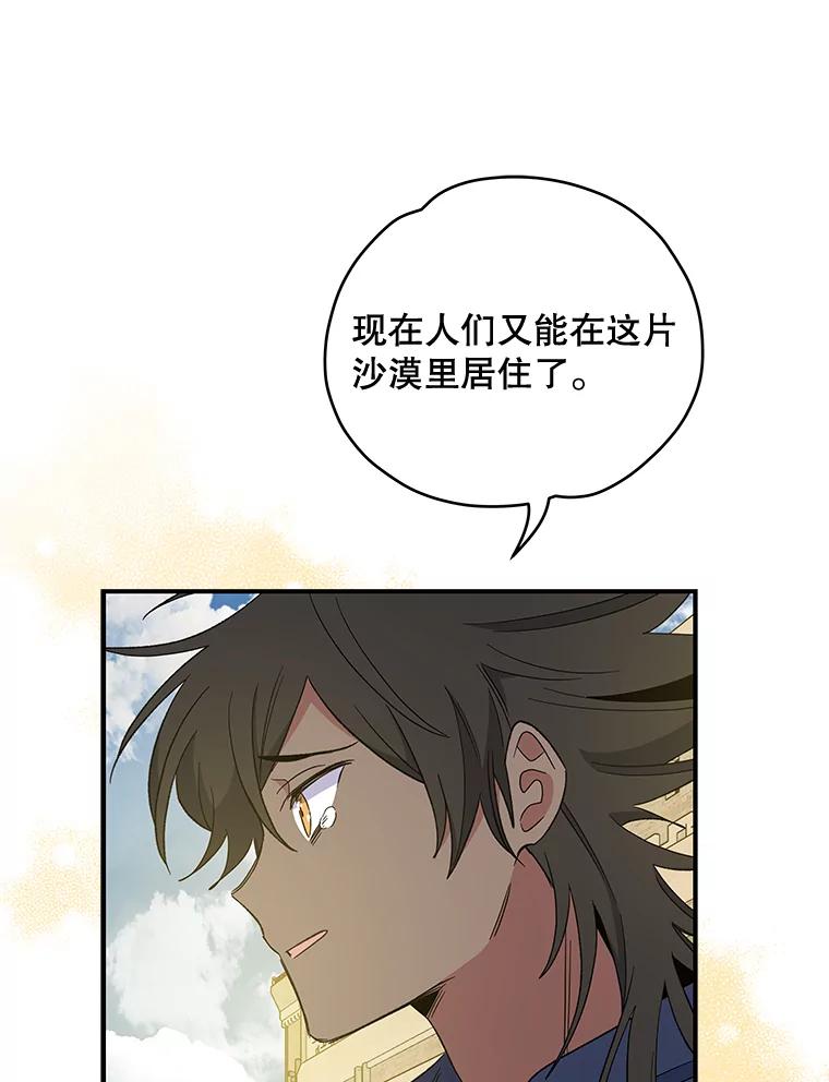 《伊格列特》39.平等 第98页