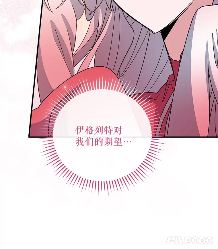 《伊格列特》39.平等 第75页