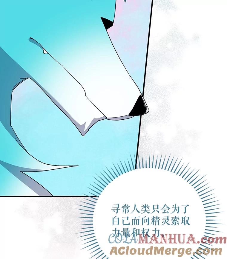 《伊格列特》39.平等 第73页