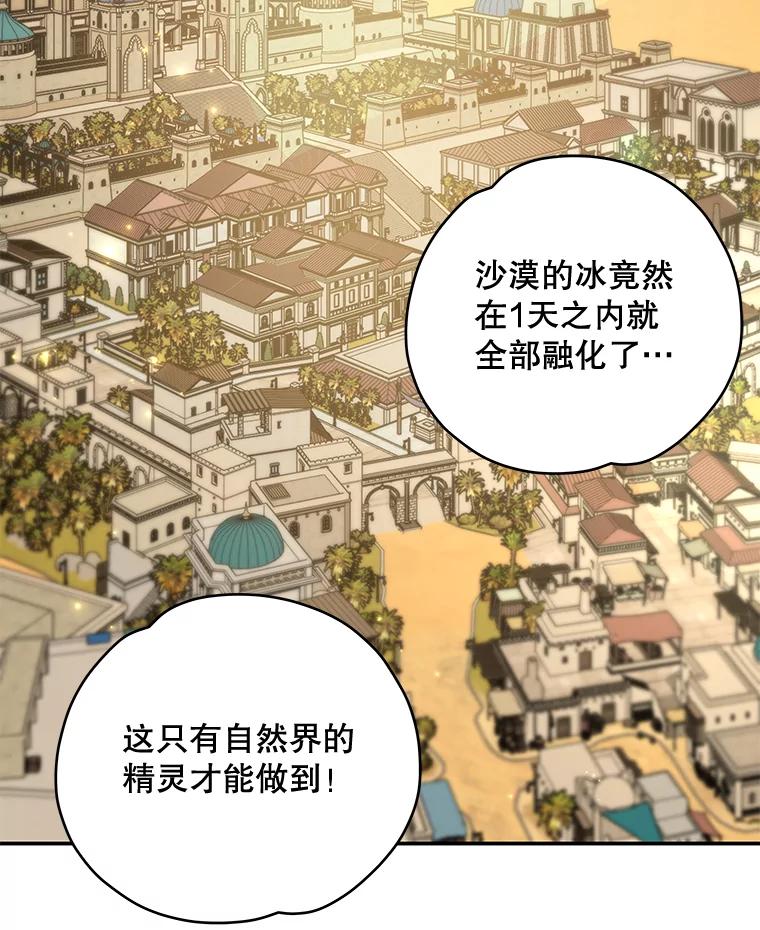 《伊格列特》39.平等 第95页