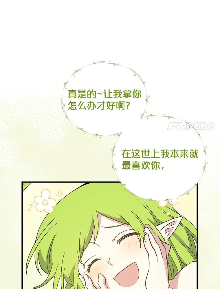 《伊格列特》39.平等 第82页