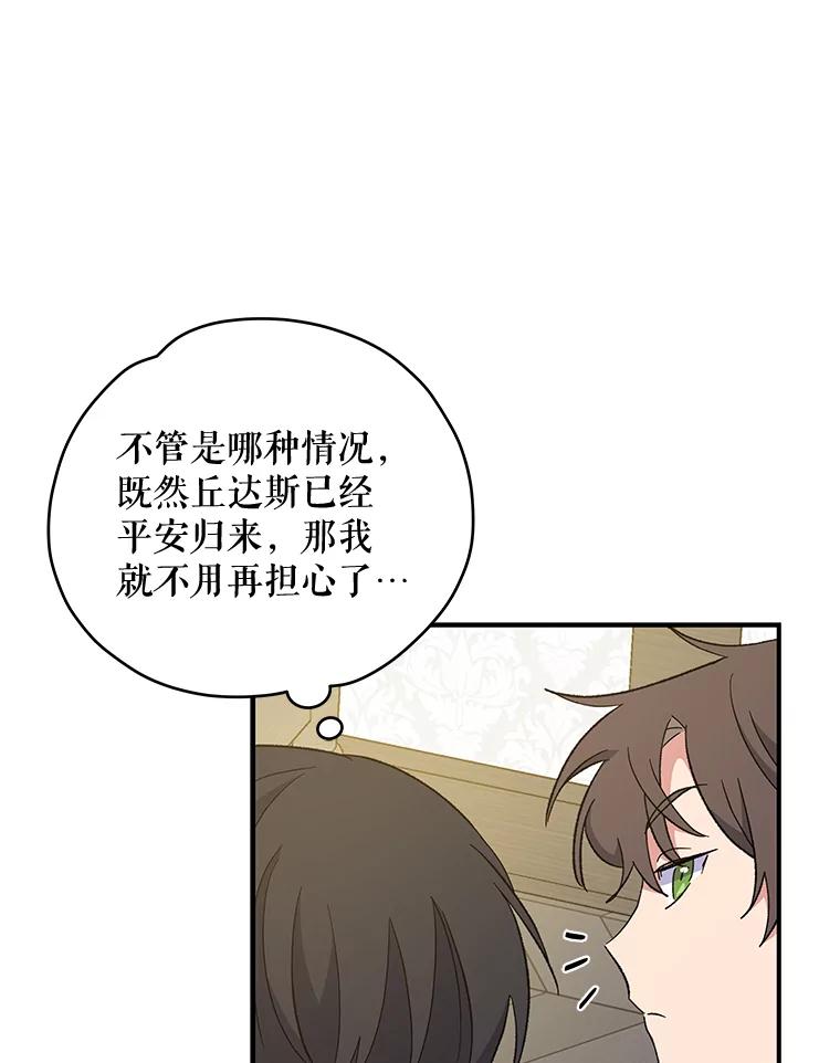 《伊格列特》39.平等 第14页