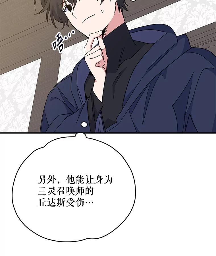 《伊格列特》39.平等 第6页