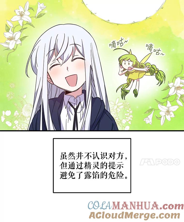 《伊格列特》40.回宫 第57页