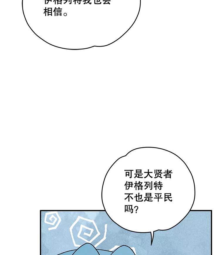 《伊格列特》40.回宫 第107页