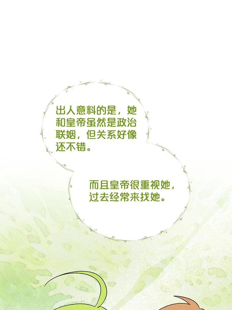 《伊格列特》40.回宫 第38页