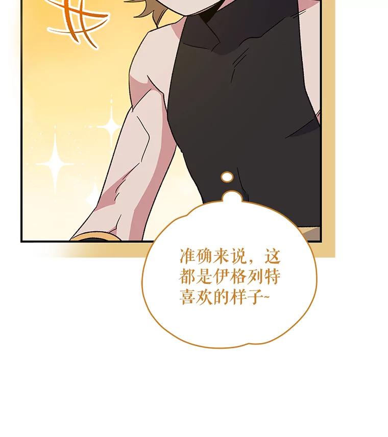 《伊格列特》40.回宫 第104页