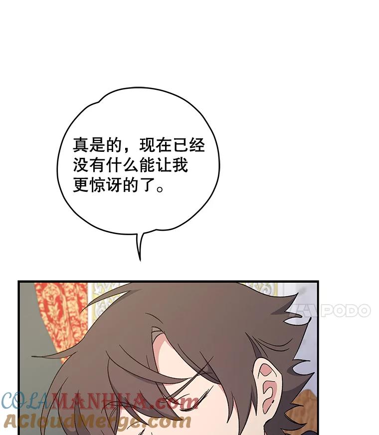 《伊格列特》40.回宫 第105页