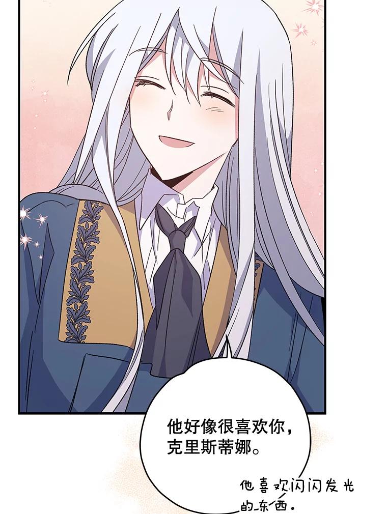 《伊格列特》40.回宫 第94页