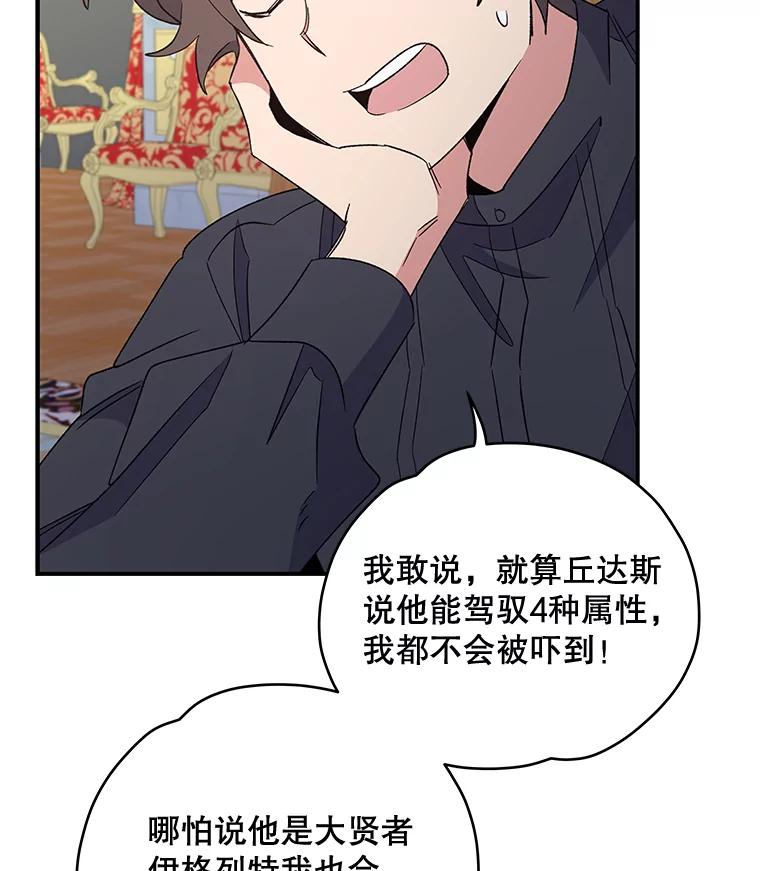 《伊格列特》40.回宫 第106页