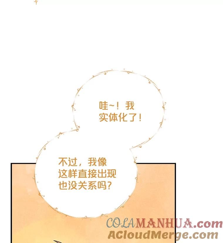 《伊格列特》40.回宫 第85页