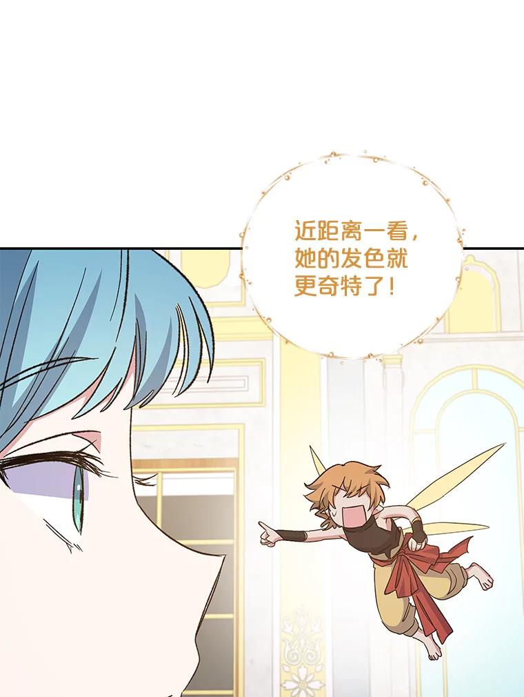《伊格列特》40.回宫 第92页