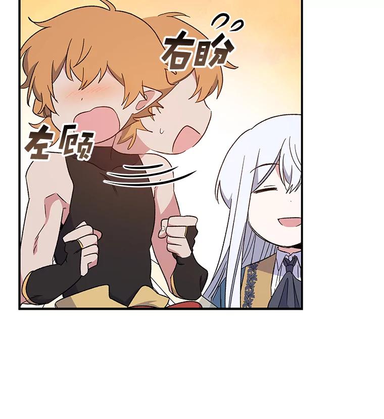 《伊格列特》40.回宫 第86页