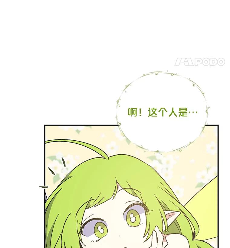 《伊格列特》40.回宫 第30页