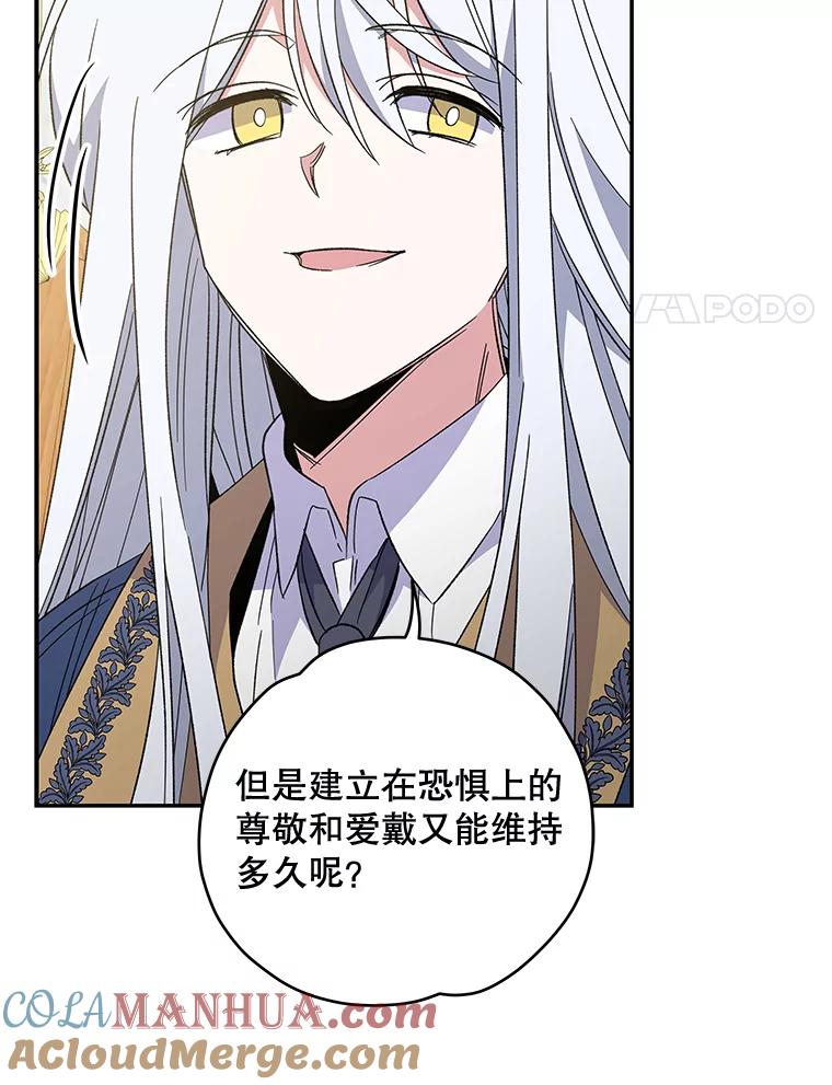 《伊格列特》40.回宫 第77页
