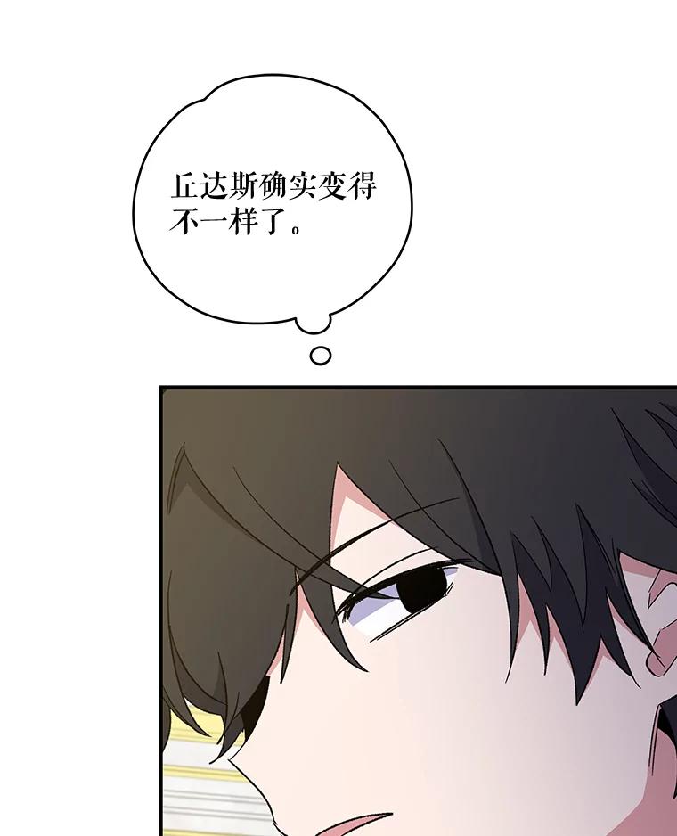 《伊格列特》40.回宫 第87页